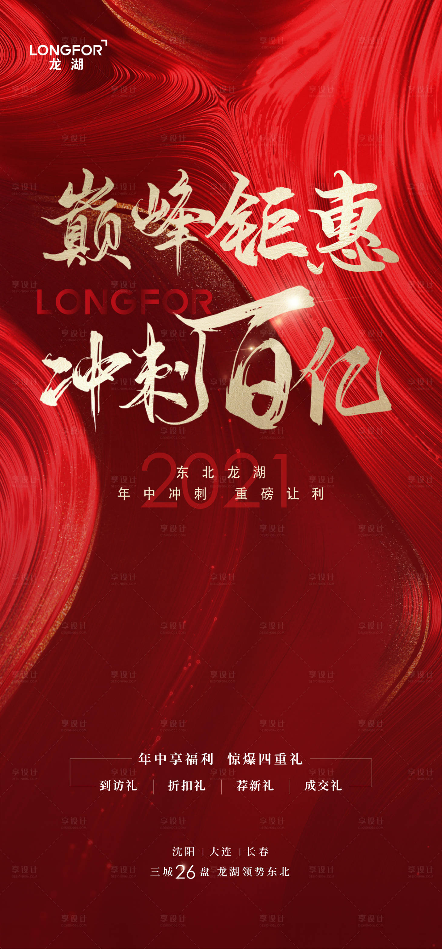 源文件下载【享设计】搜索编号：84480019229983421【中年大促海报】