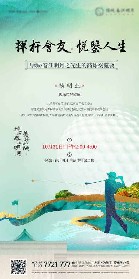 源文件下載【享設計】搜索編號：23070019182519069【高爾夫海報】