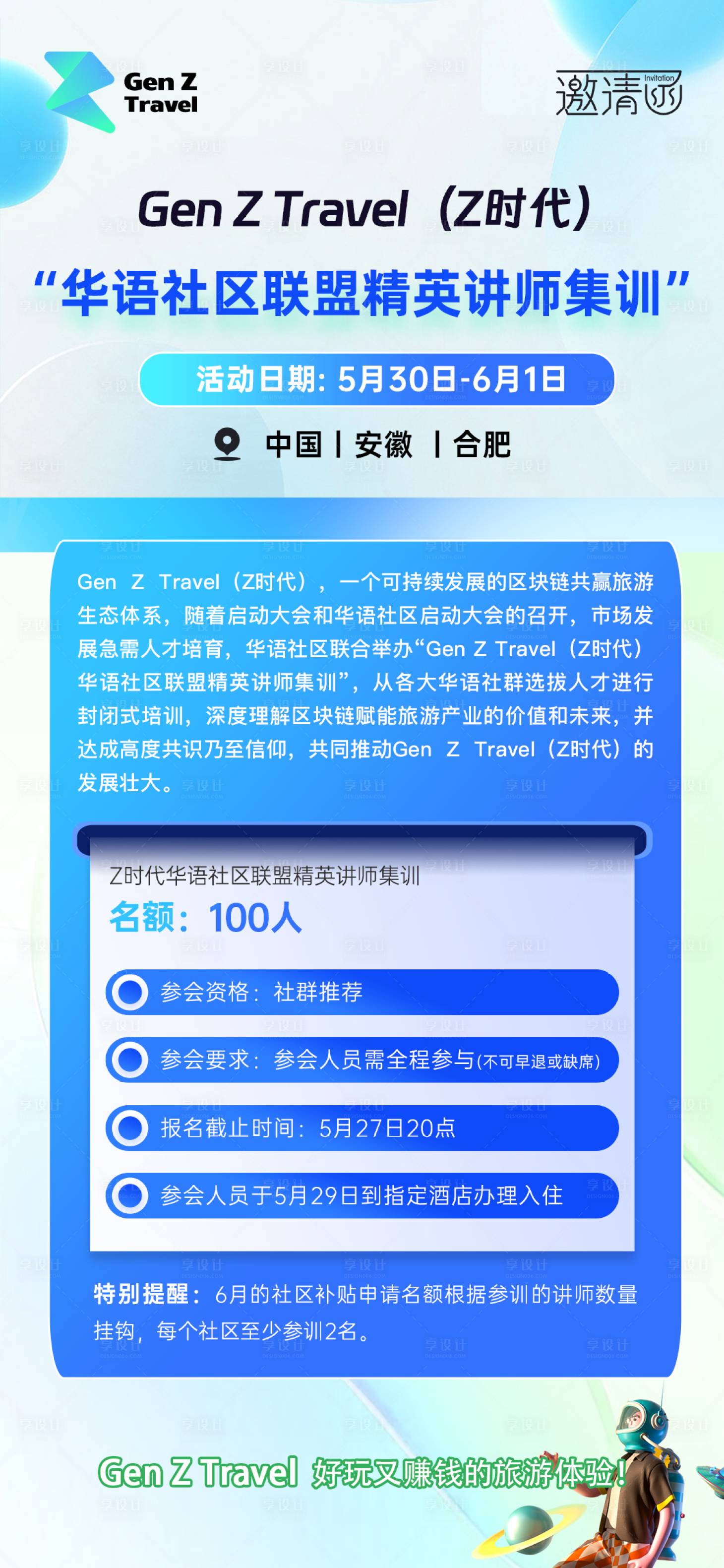 源文件下载【享设计】搜索编号：28680019266073723【讲师招募科技移动端海报】