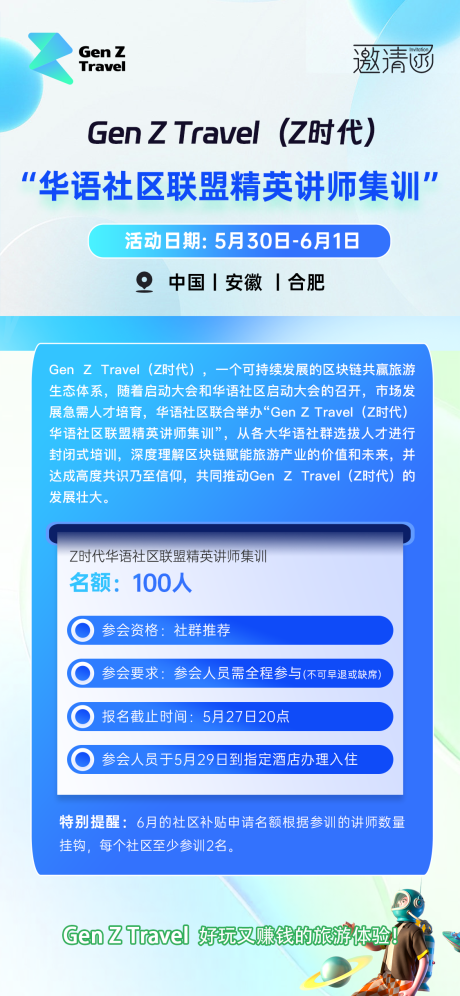 编号：20230911114024477【享设计】源文件下载-讲师招募科技移动端海报