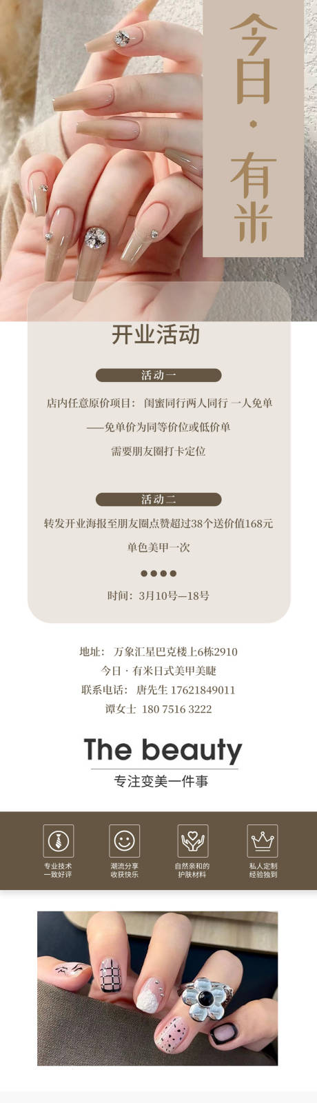 源文件下载【美甲长图】编号：51100019179822543