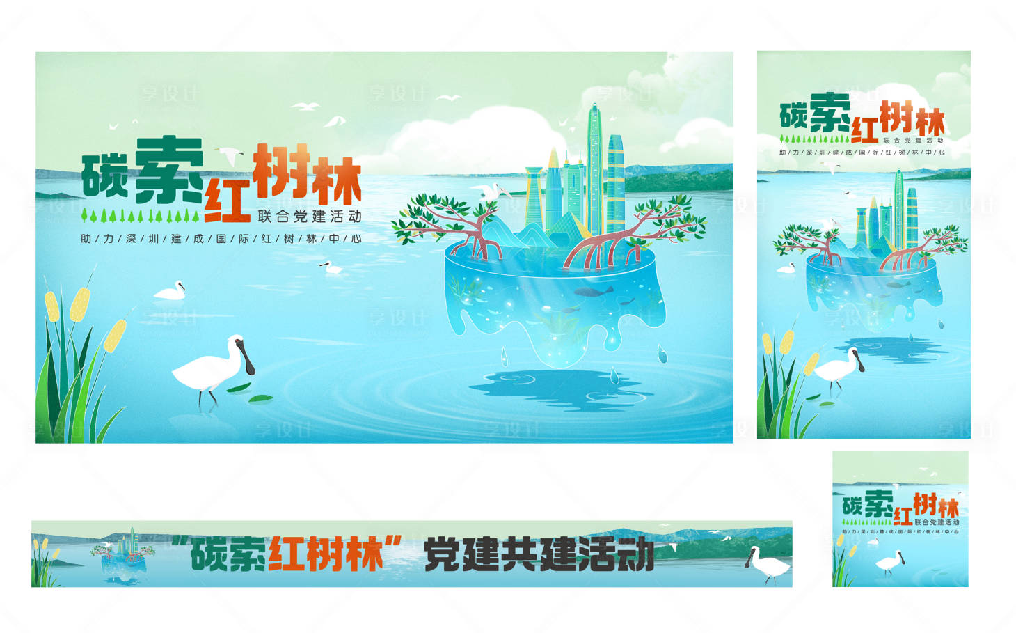 源文件下载【手绘红树林主kv】编号：40600019213889267