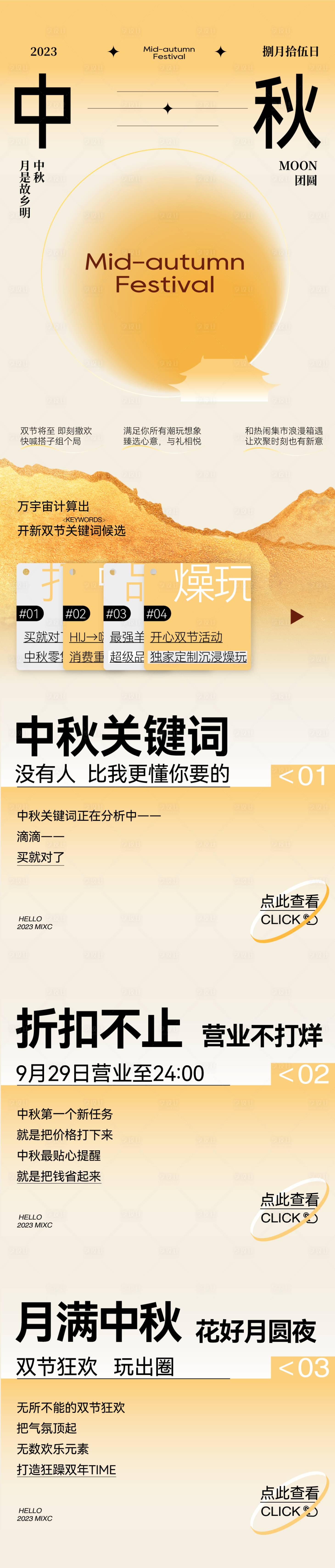 源文件下載【享設(shè)計】搜索編號：57200019477842190【中秋節(jié)促銷活動海報】