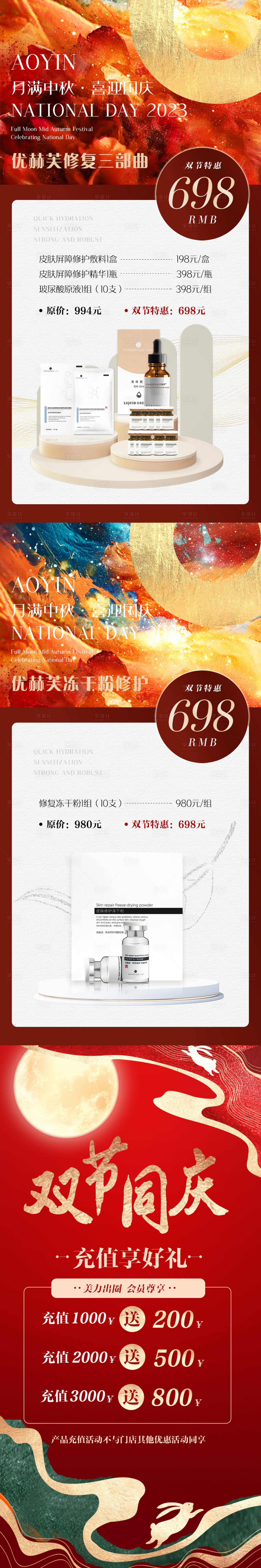 源文件下載【享設計】搜索編號：36840019542799517【美業中秋國慶活動圖】