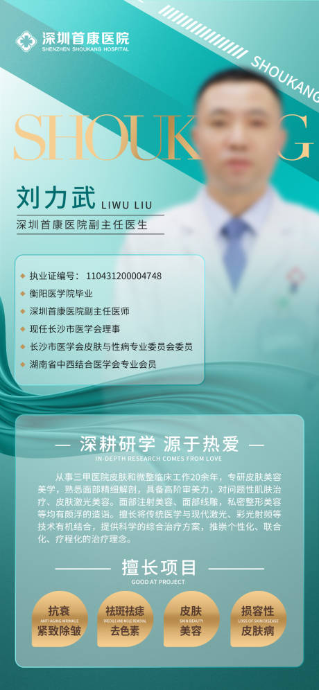 源文件下載【享設(shè)計(jì)】搜索編號(hào)：55740019204241764【醫(yī)生介紹海報(bào)】