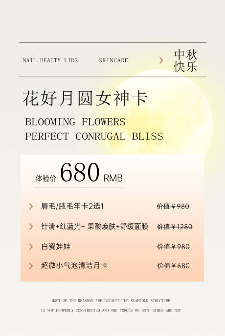 源文件下載【中秋節醫美美業卡項海報展板】編號：13460019118288927