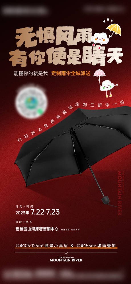 地产送雨伞活动海报-源文件【享设计】