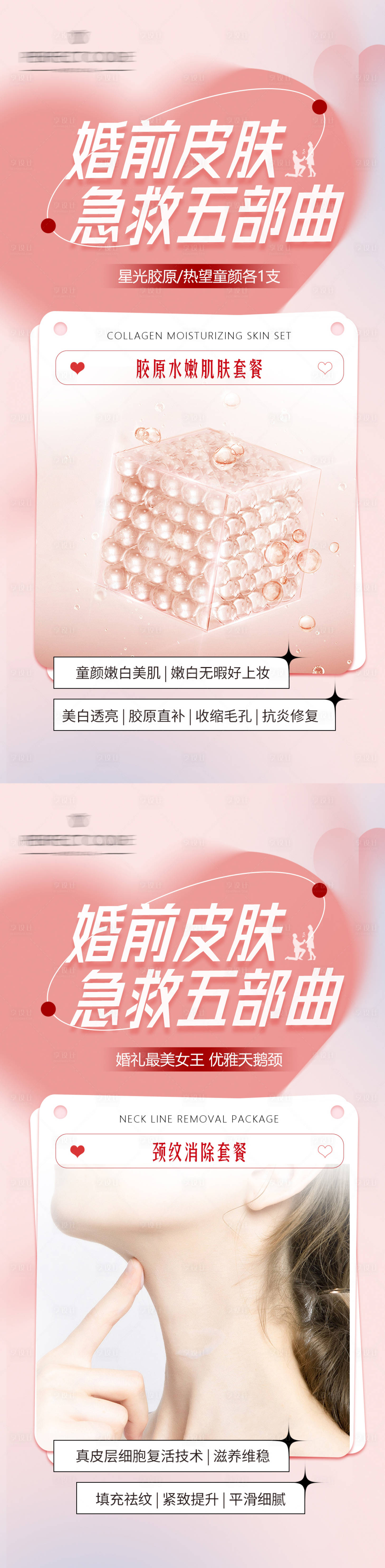 源文件下载【医美婚前皮肤急救护理海报】编号：98620019549572027
