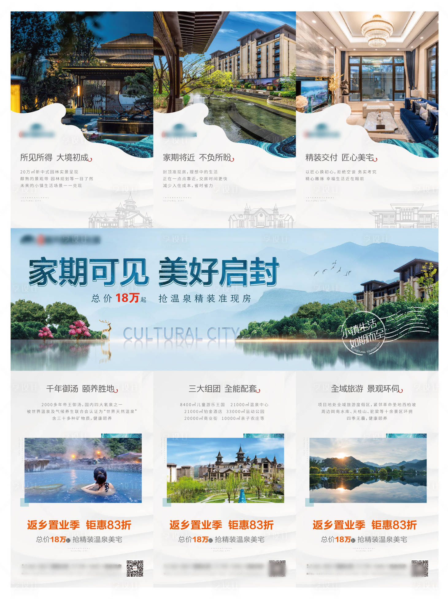 源文件下载【地产价值三宫格海报】编号：12790019152458840