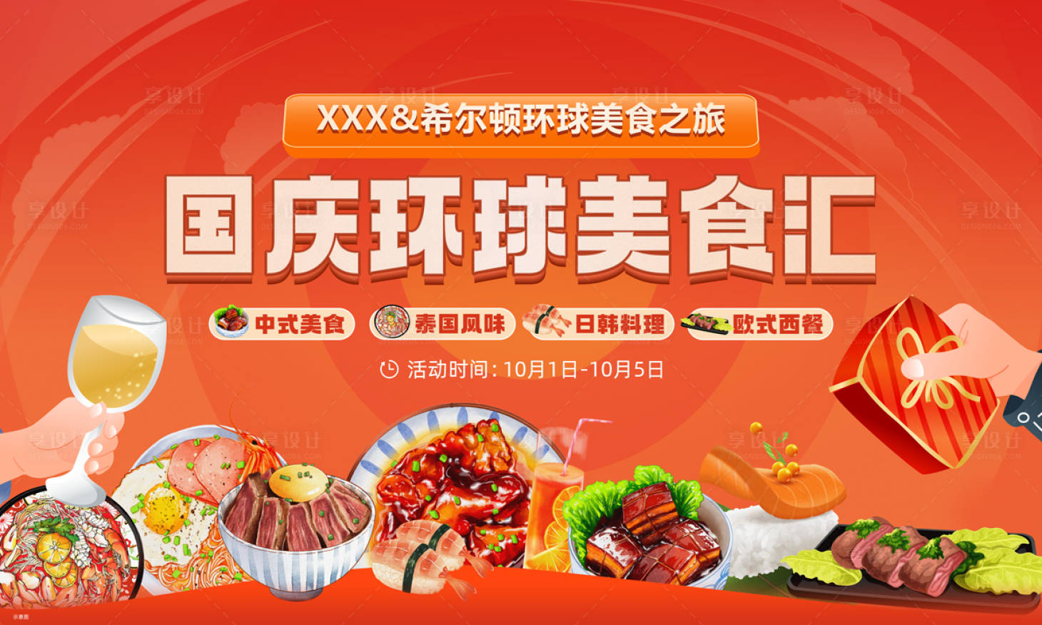 源文件下載【享設計】搜索編號：50730019313601002【活動主畫面】