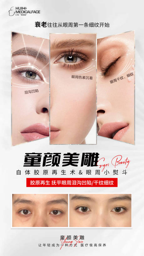 源文件下载【轻医美童颜美雕】编号：65290019161819855