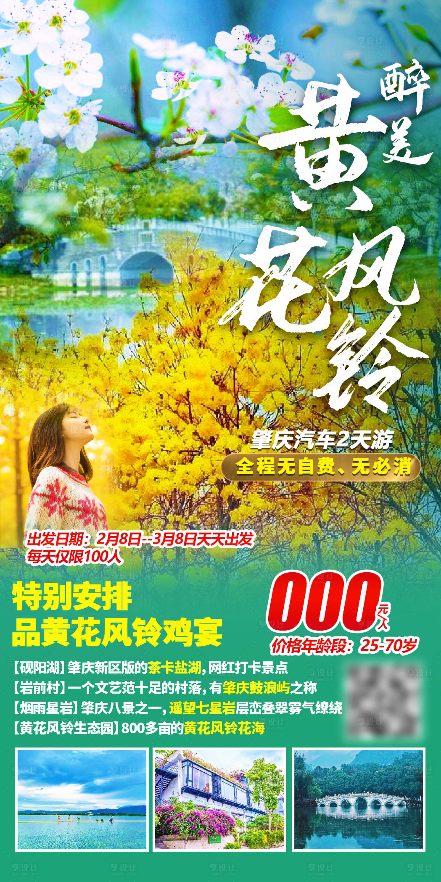 源文件下載【享設計】搜索編號：56380019170015496【賞花海報】