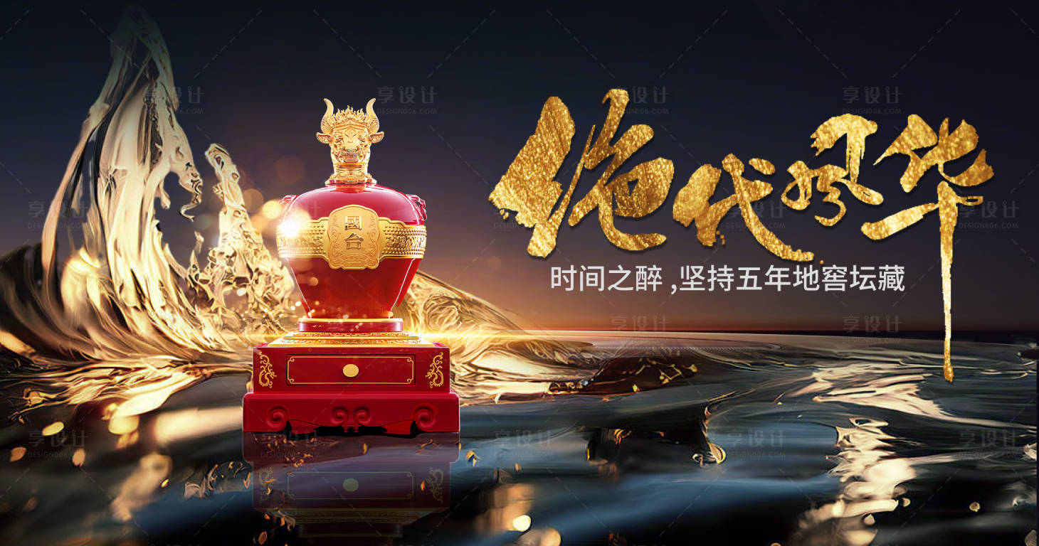 源文件下載【享設計】搜索編號：21230019483411014【絕代風華白酒主畫面】