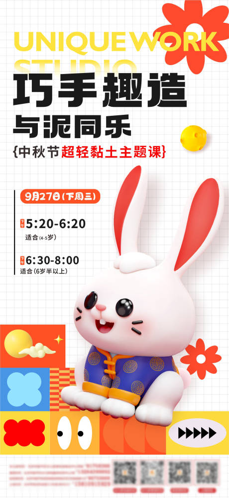 源文件下载【粘土活动海报】编号：23910019539077626