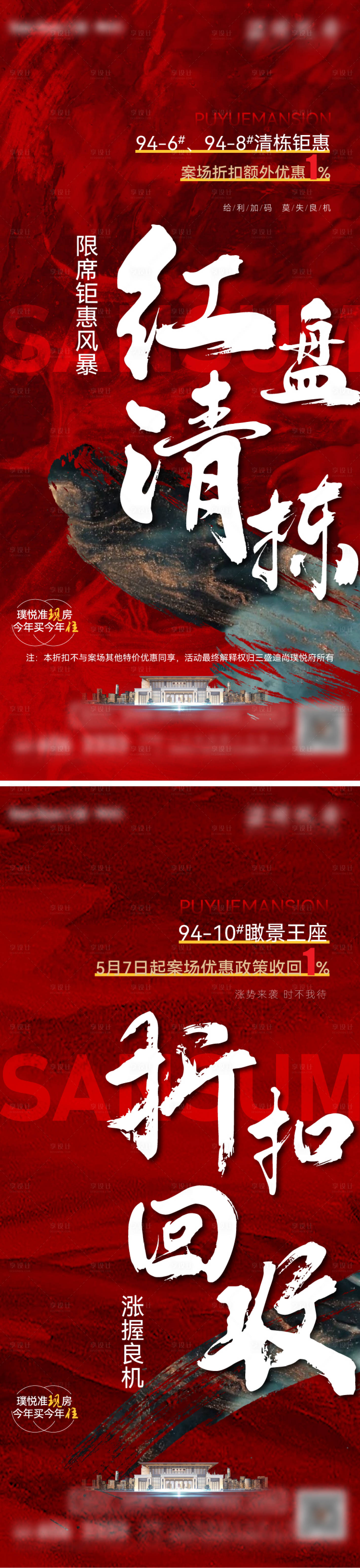 源文件下载【享设计】搜索编号：25090019161337334【地产清栋红稿刷屏】