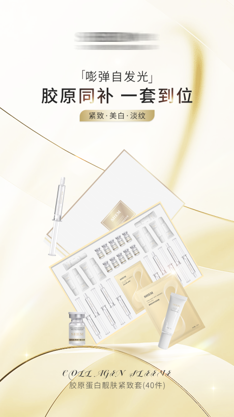 源文件下载【高级护肤品海报】编号：54590019298785499