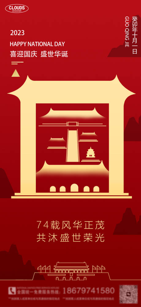 源文件下载【国庆节海报】编号：36880019427882139