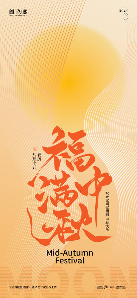 源文件下載【享設計】搜索編號：90010019170165909【中秋節線條簡約海報】