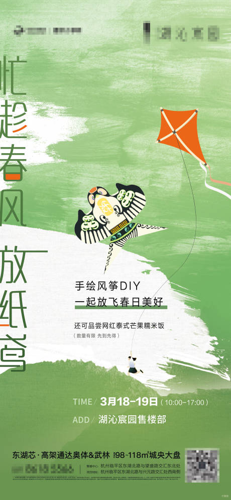 源文件下载【地产暖场活动海报】编号：78700019550643280