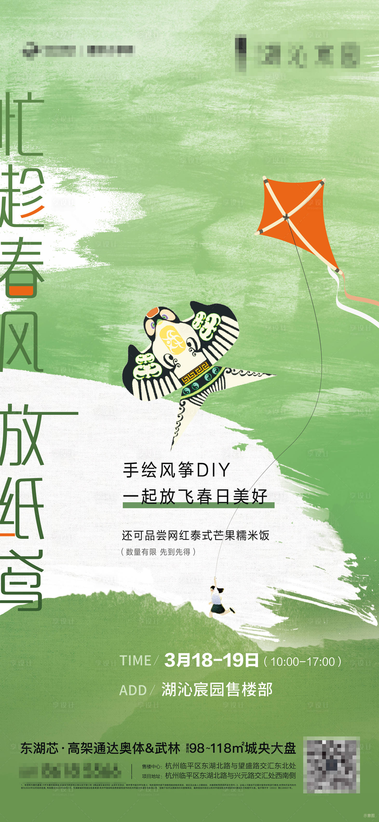 源文件下载【享设计】搜索编号：78700019550643280【地产暖场活动海报】