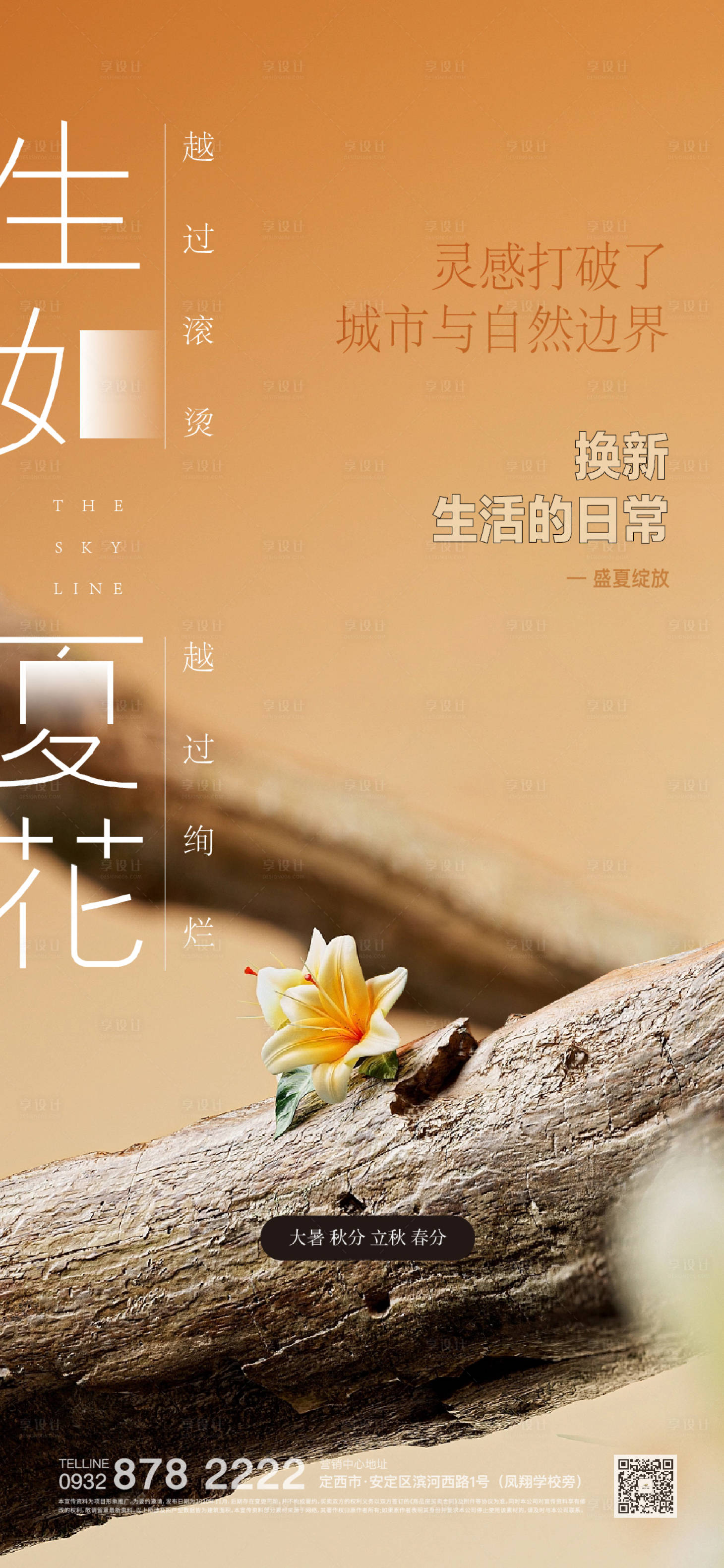 源文件下载【享设计】搜索编号：53040019248356766【植物花卉节气稿】
