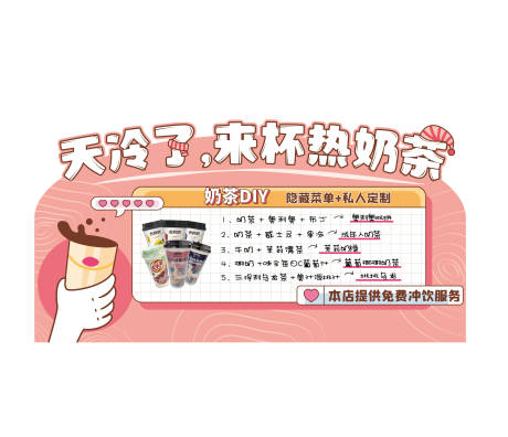 源文件下载【来杯热奶茶奶茶DIY海报展板】编号：81130019108744158
