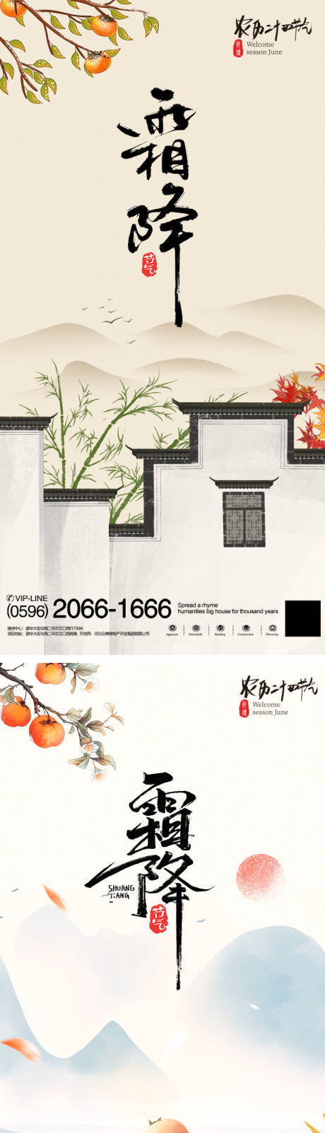 源文件下載【地產霜降二十四節氣海報】編號：89210019568291668