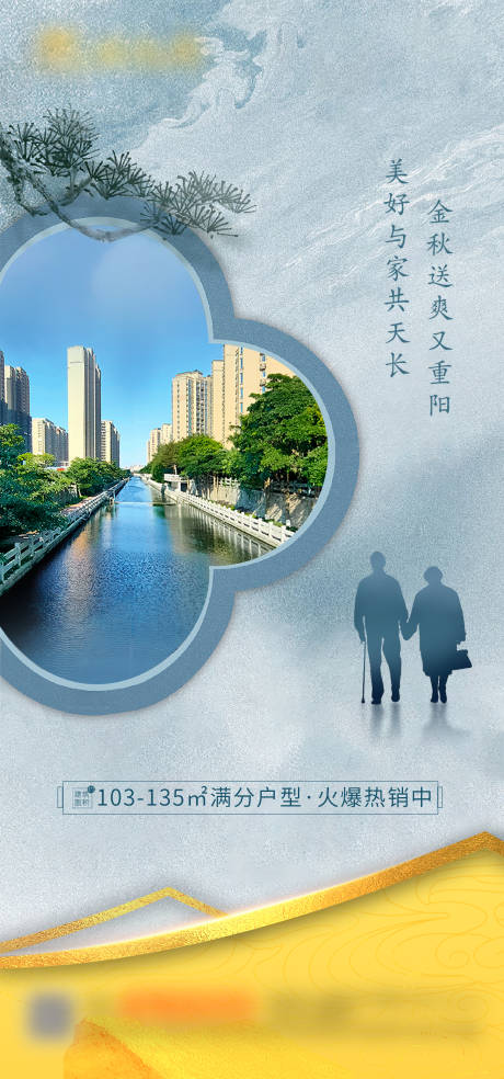 源文件下载【重阳节节日海报】编号：72890019264003424