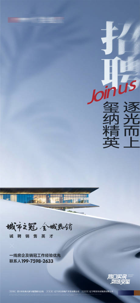 源文件下载【中式大宅地产城市销管置业顾问招聘海报】编号：30980019382952860