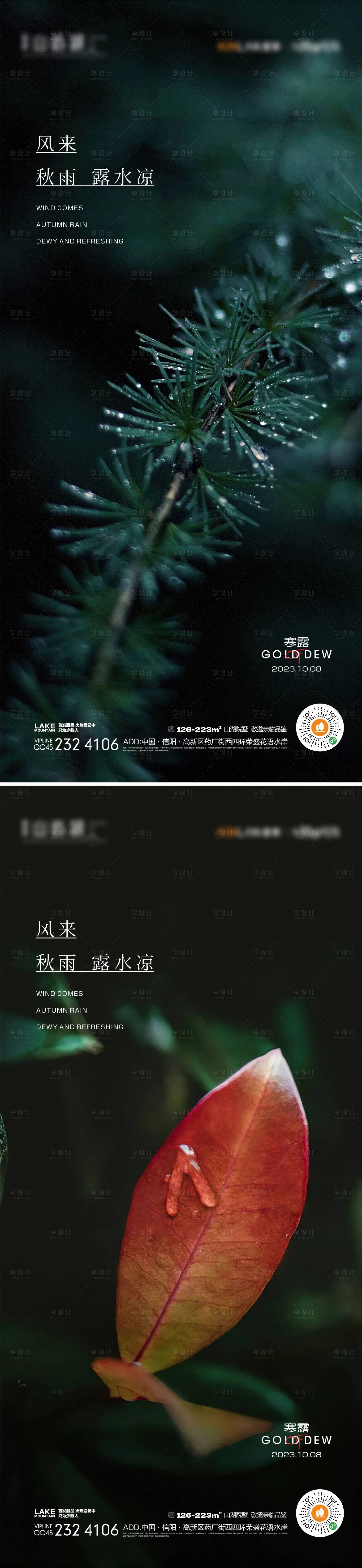 源文件下载【享设计】搜索编号：99010019457056516【寒露】