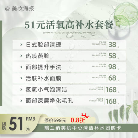 源文件下载【医美主图】编号：44690019249009579