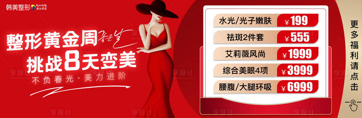 源文件下載【享設計】搜索編號：57060019542958160【醫美宣傳電商海報】
