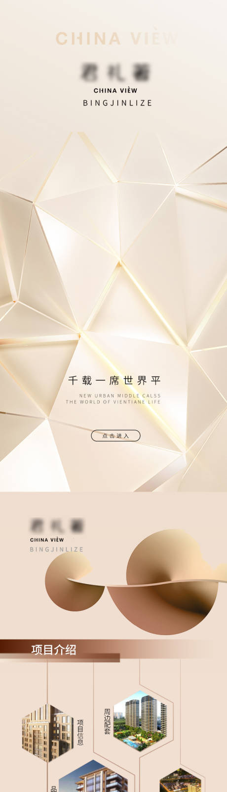 源文件下載【地產項目價值點長圖海報】編號：99530019474119543