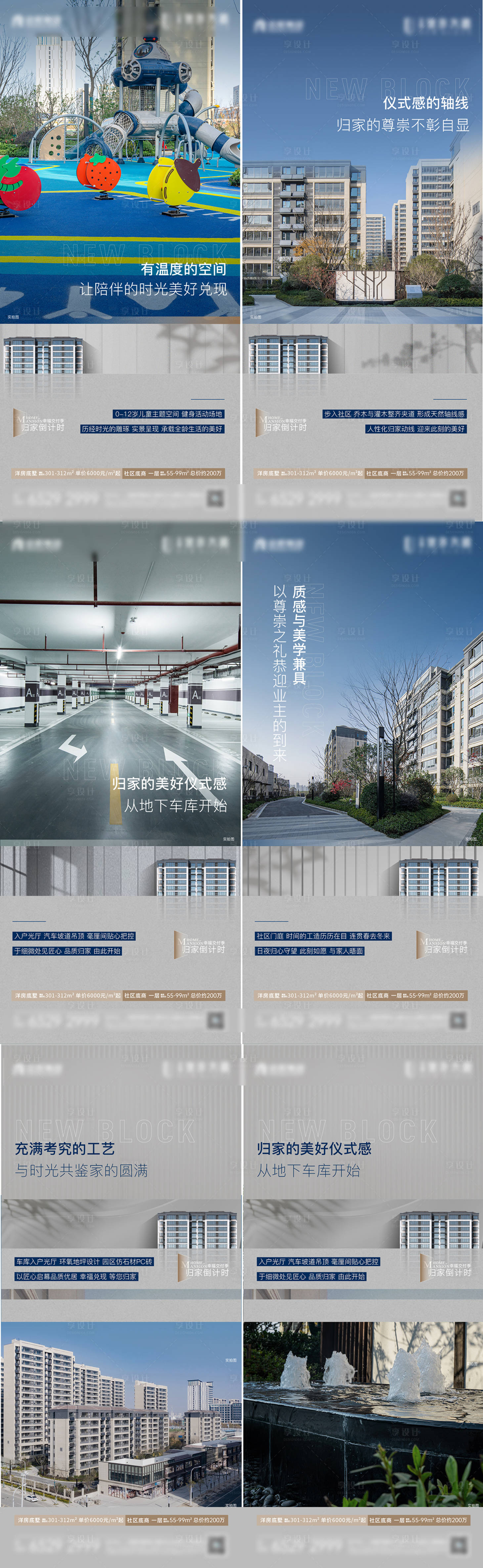 源文件下載【享設計】搜索編號：43920019183974006【地產配套價值點系列海報】