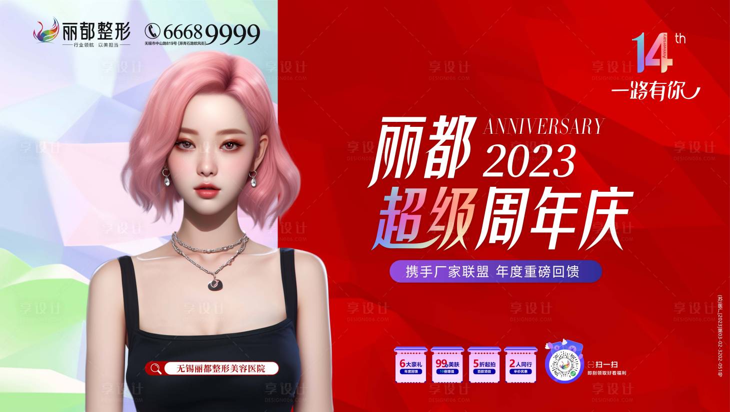 源文件下载【享设计】搜索编号：56330019203144548【医美周年庆活动背景板】