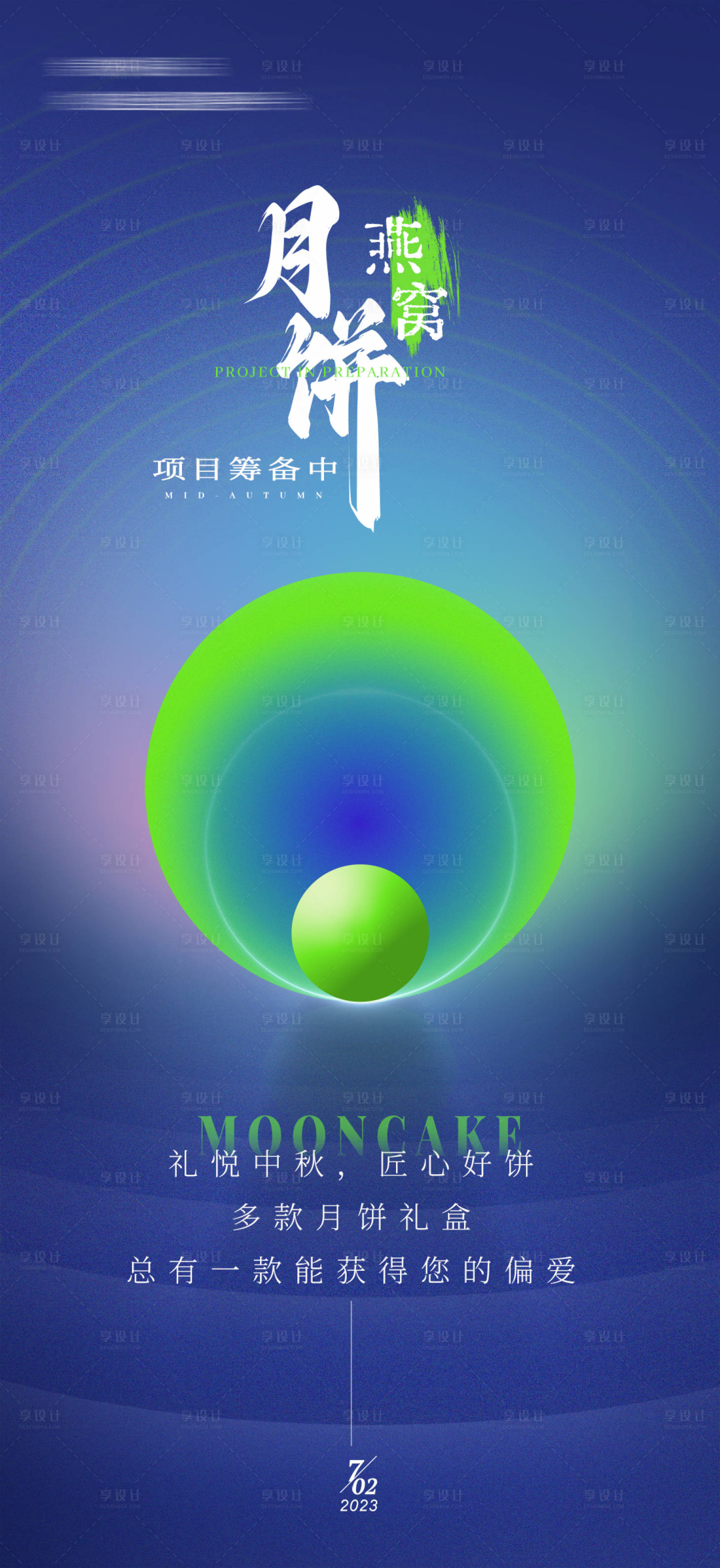 源文件下载【月饼海报】编号：88290019359168615