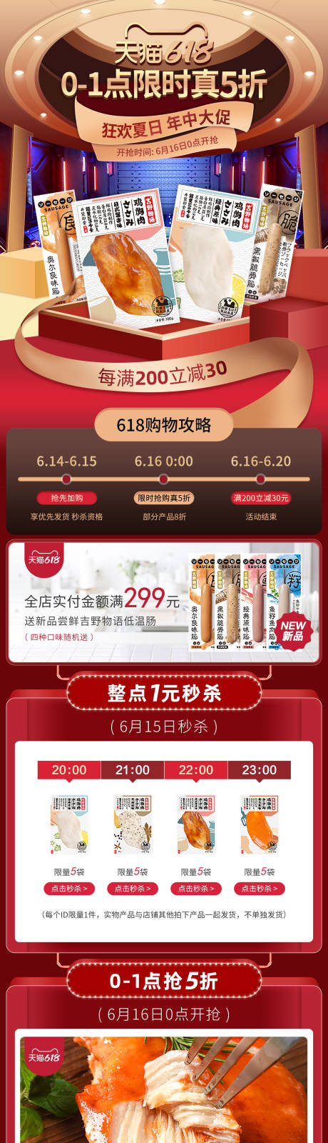 源文件下载【零食促销首页】编号：46320019571923891