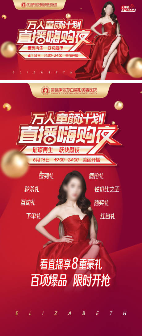 源文件下載【享設(shè)計(jì)】搜索編號(hào)：48600019296475285【醫(yī)美活動(dòng)宣傳海報(bào)】