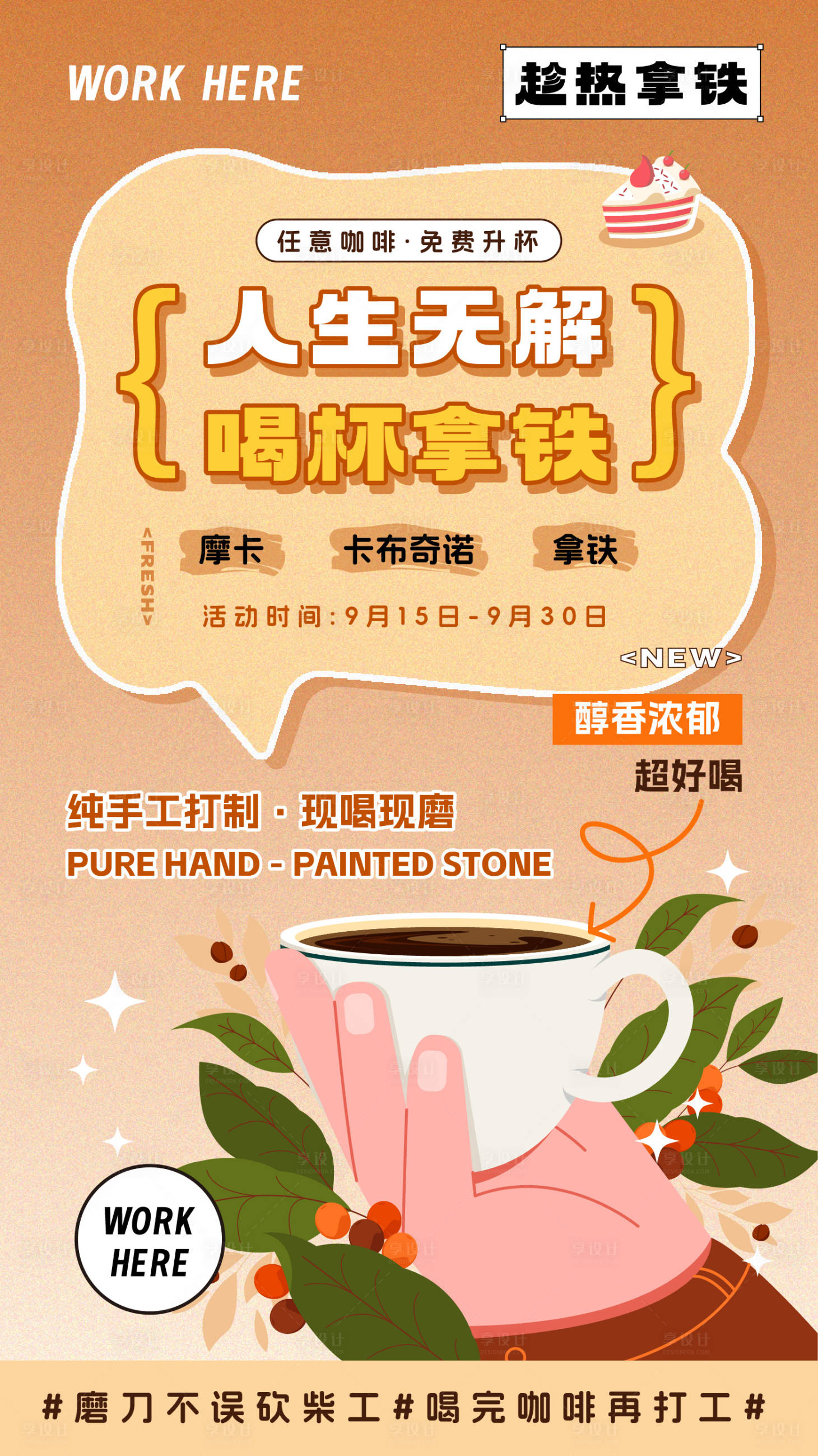 源文件下载【咖啡饮品宣传活动海报】编号：32450019268311035