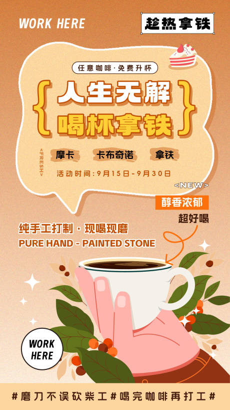 编号：20230911140510990【享设计】源文件下载-咖啡饮品宣传活动海报