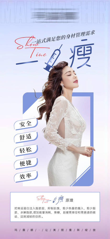 源文件下載【粉紫色系瘦身針醫美宣發海報】編號：88280019413238330