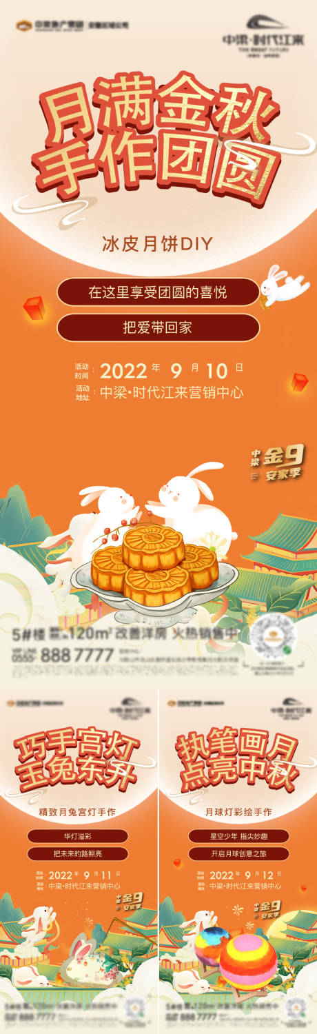 源文件下载【中秋活动系列海报】编号：58700019401311010