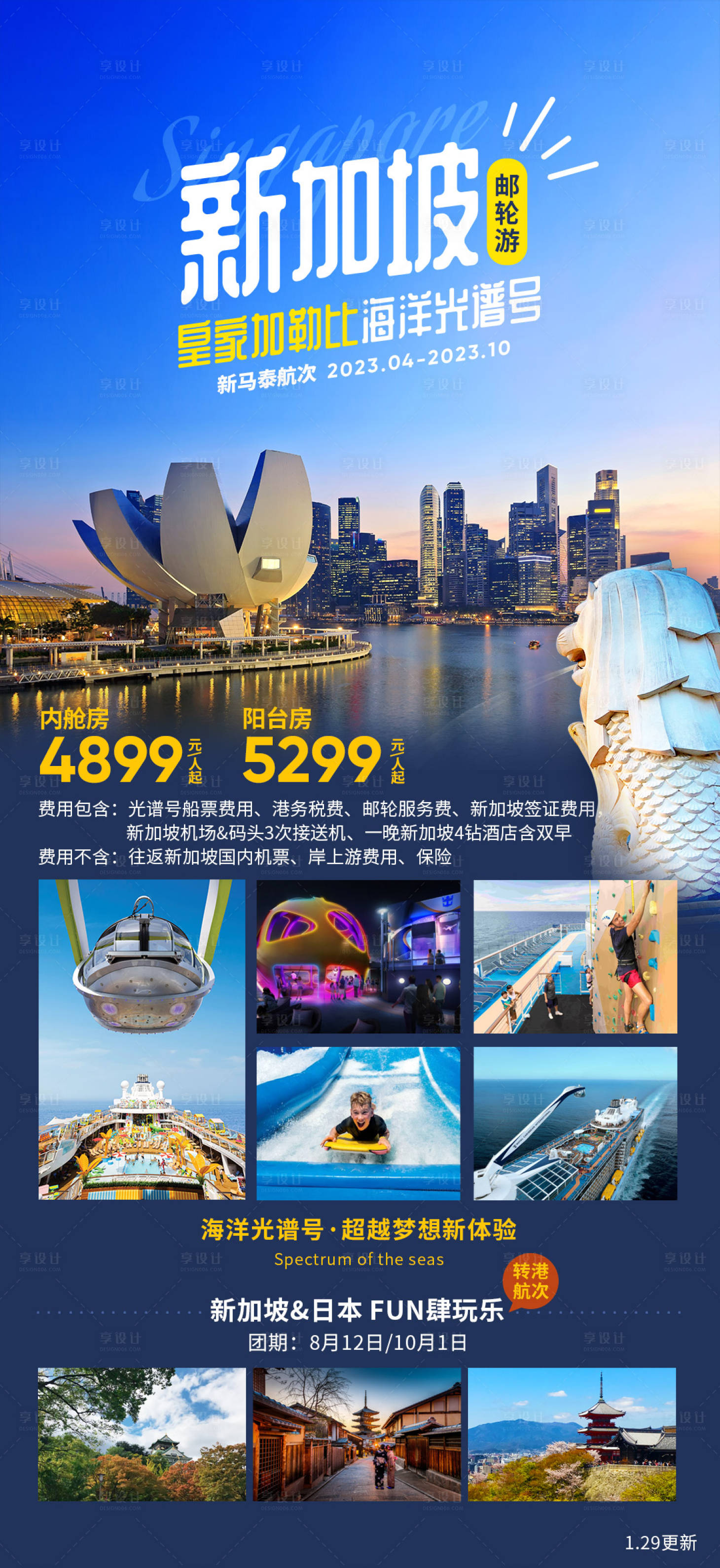 源文件下载【享设计】搜索编号：85380019486243843【新加坡皇家光谱号】