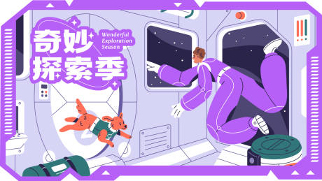 源文件下载【奇妙探索季主画面】编号：97350019372918357