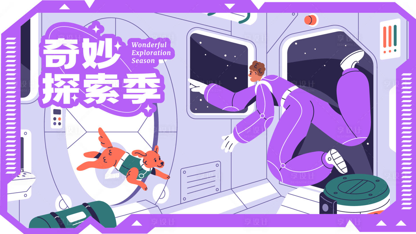 源文件下載【奇妙探索季主畫面】編號：97350019372918357