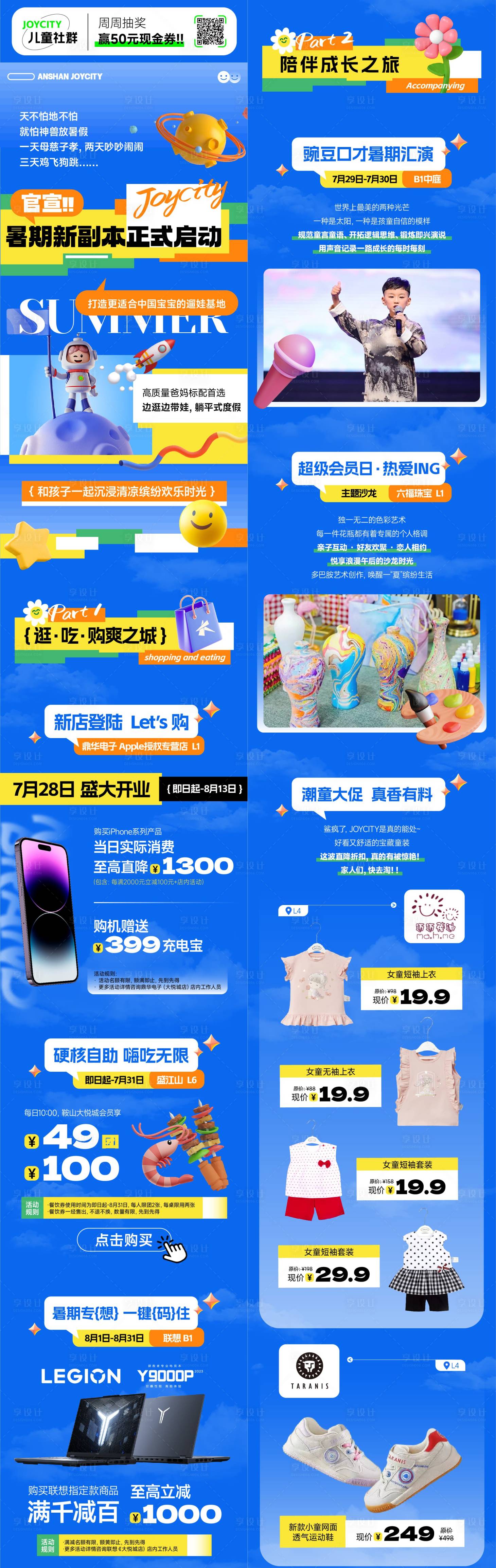源文件下载【享设计】搜索编号：85010019448094852【商业购物中心暑期童趣公众号推文】
