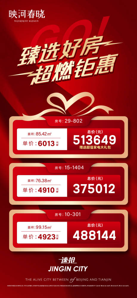 源文件下載【享設計】搜索編號：97600019194492157【熱銷特價房海報】