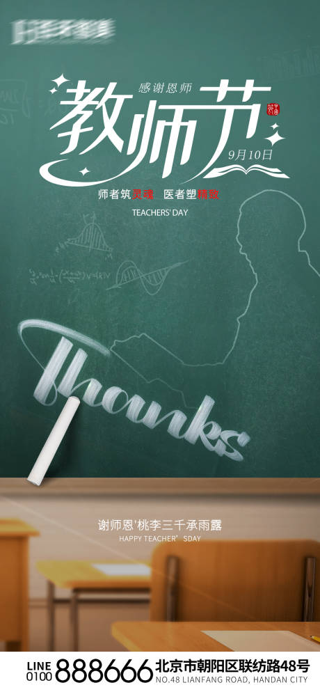 源文件下载【教师节海报】编号：32670019377982779
