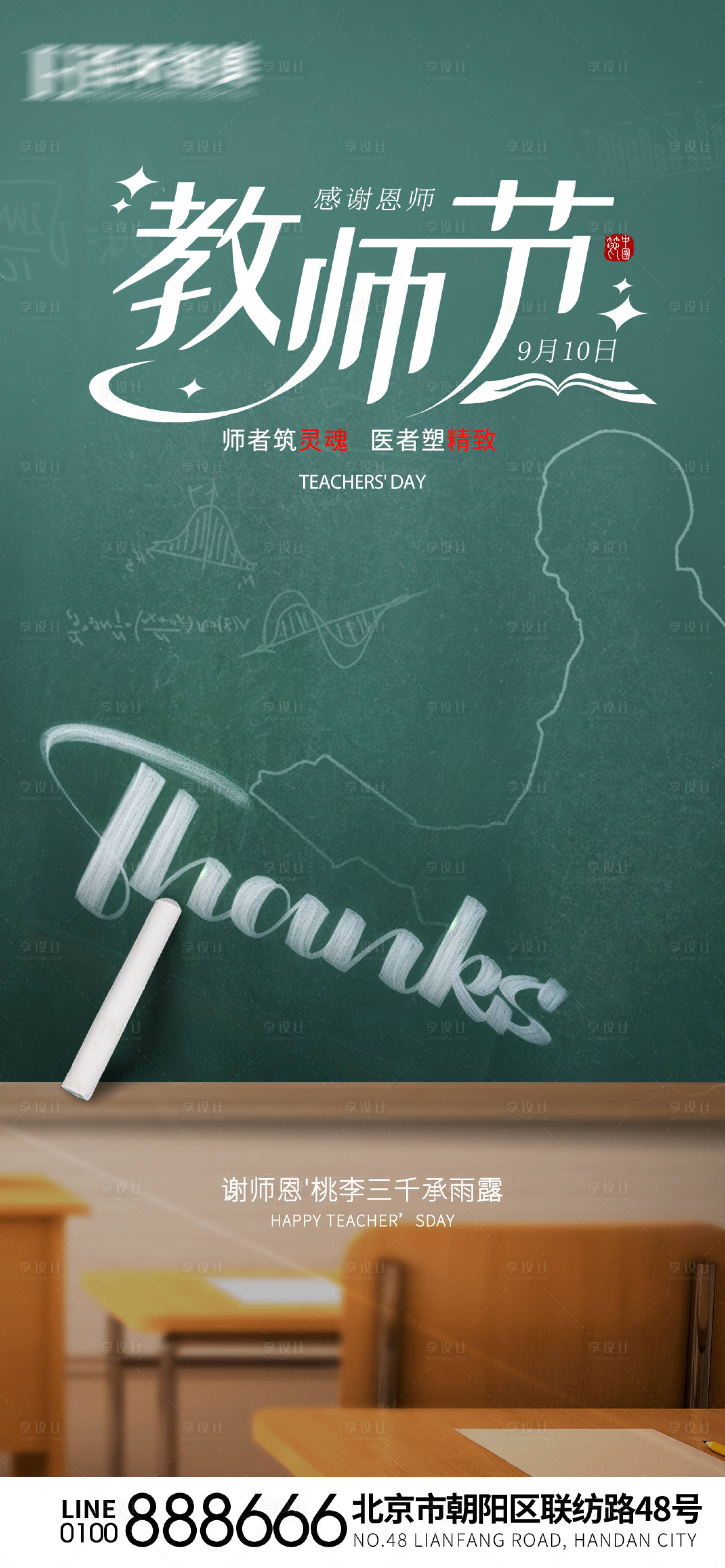 源文件下載【享設計】搜索編號：32670019377982779【教師節海報】