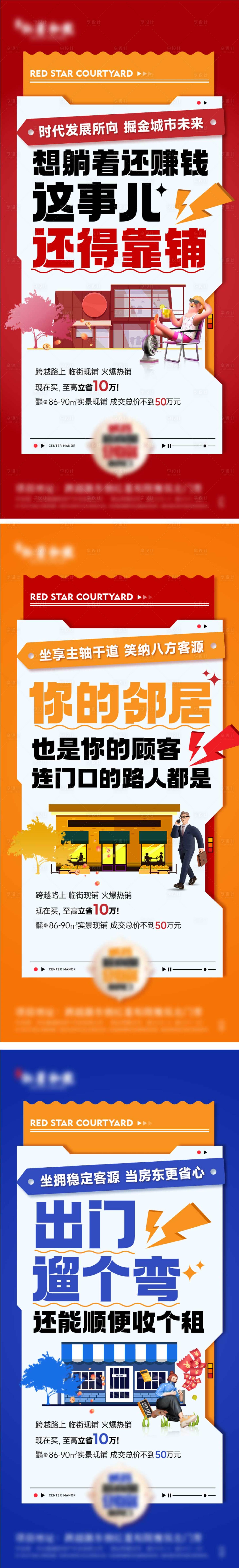 源文件下载【商铺招商海报】编号：99180019435517826